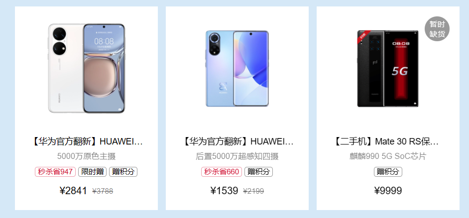 华为官方翻新 / 认证二手机秒杀活动开启,8+256 版本 P50 售 2841 元