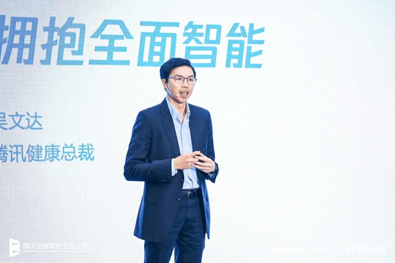 腾讯健康发布多场景AI产品矩阵,推出医疗大模型