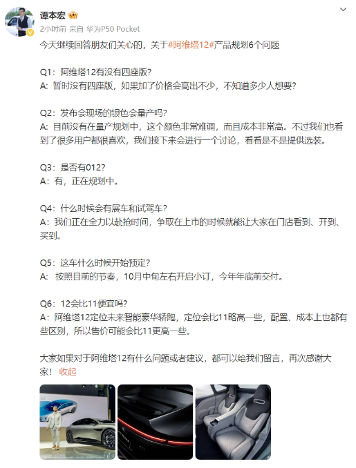 阿维塔科技CEO揭示:阿维塔12产品规划关键细节曝光