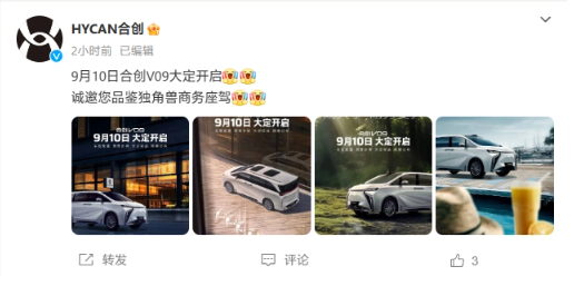 合创汽车发布新款MPV车型V09内饰设计,定于10月13日上市