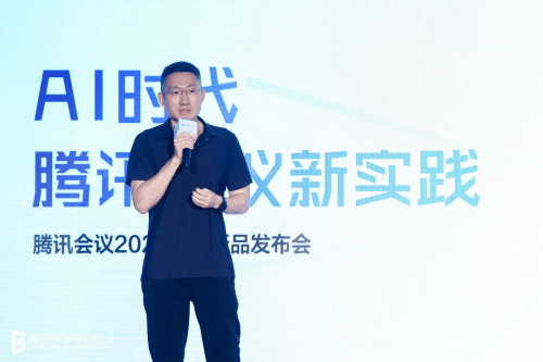接入腾讯混元大模型,腾讯会议AI 小助手开放预约体验
