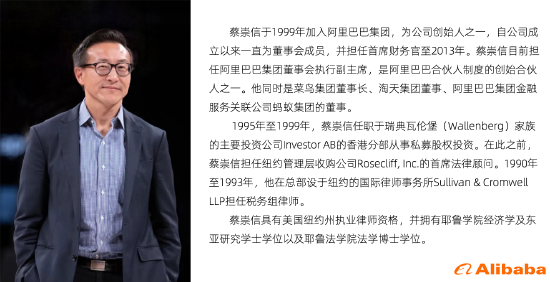 蔡崇信、吴泳铭正式接任阿里巴巴董事长、CEO，张勇荣获“杰出阿里人”称号