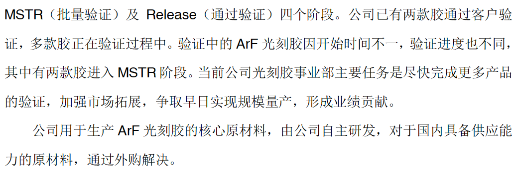 南大光电:两款核心材料自主研发的 ArF 光刻胶已进入批量验证阶段