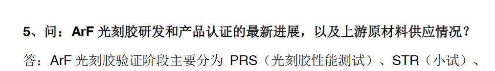 南大光电:两款核心材料自主研发的 ArF 光刻胶已进入批量验证阶段