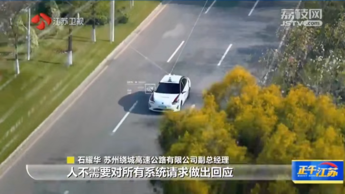 苏州将建成国内首条“智慧高速”,可实现 L4 级别自动驾驶