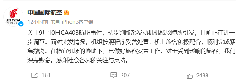 国航通报 CA403 成都飞新加坡航班出现客舱烟雾:初步判断系飞机发动机机械故障所引发