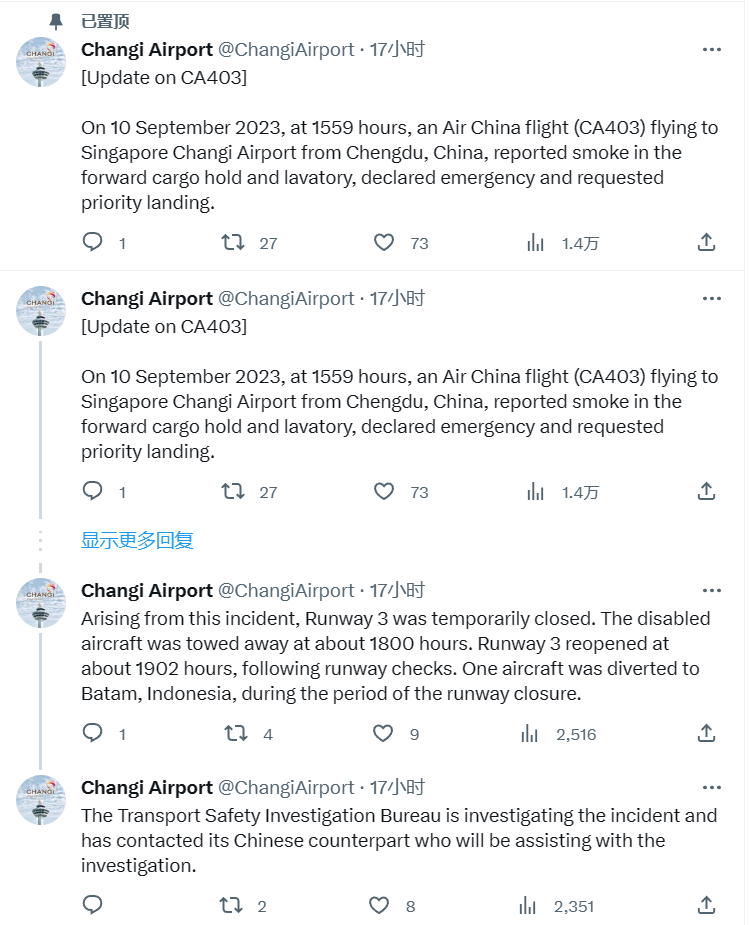 国航通报 CA403 成都飞新加坡航班出现客舱烟雾:初步判断系飞机发动机机械故障所引发