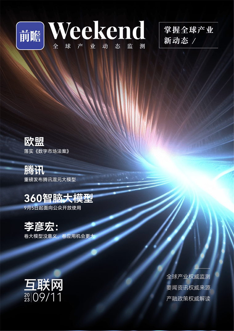 重写后的标题为:【趋势周报】预计全球互联网产业发展趋势:AI市场规模或将达到6000亿美元