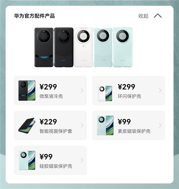 华为Mate 60系列手机保护壳和附件揭秘