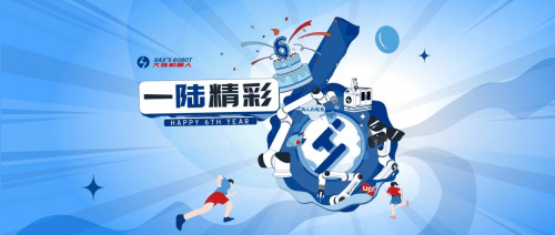 大族协作机器人庆祝六周年:团结一心,不断前进!