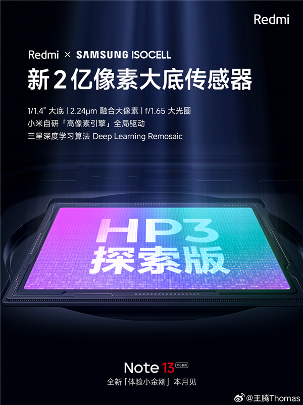 突破前所未有!Redmi Note 13系列带来2亿像素相机体验