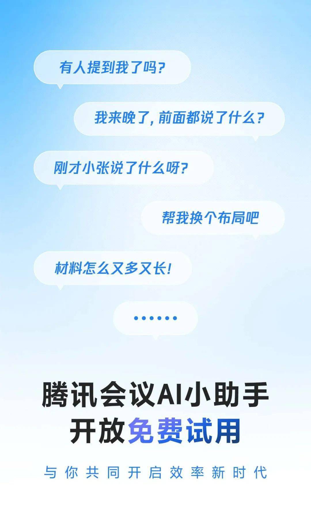 腾讯会议发布 AI 小助手,可实现“信息提取分析”等功能