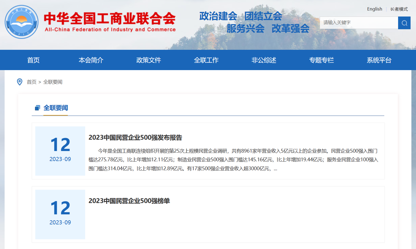“2023中国民营企业500强”榜单揭晓:京东、阿里、恒力蝉联前三
