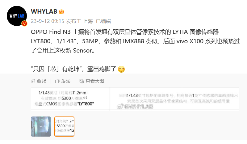 OPPO 与索尼联手打造创新 LYTIA 图像传感器,为 Xperia 1 V 带来双层晶体管像素技术的全新升级