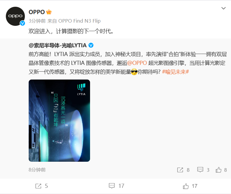 OPPO 与索尼联手打造创新 LYTIA 图像传感器,为 Xperia 1 V 带来双层晶体管像素技术的全新升级