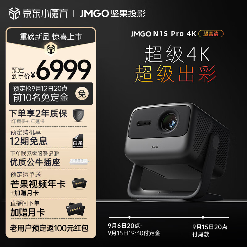 坚果 N1S Pro 4K 正式发布:首款三色激光云台投影,价格仅为 6999 元