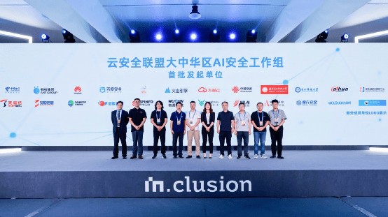 华云安与其他单位共同发起成立“AI安全工作组”,旨在加强AI安全领域的合作与研究