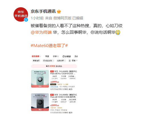 京东手机官方回应：备货紧张，用户担忧如何解决？