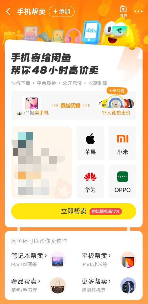 闲鱼正式推出“帮卖”服务,全国 50 城可上门帮卖