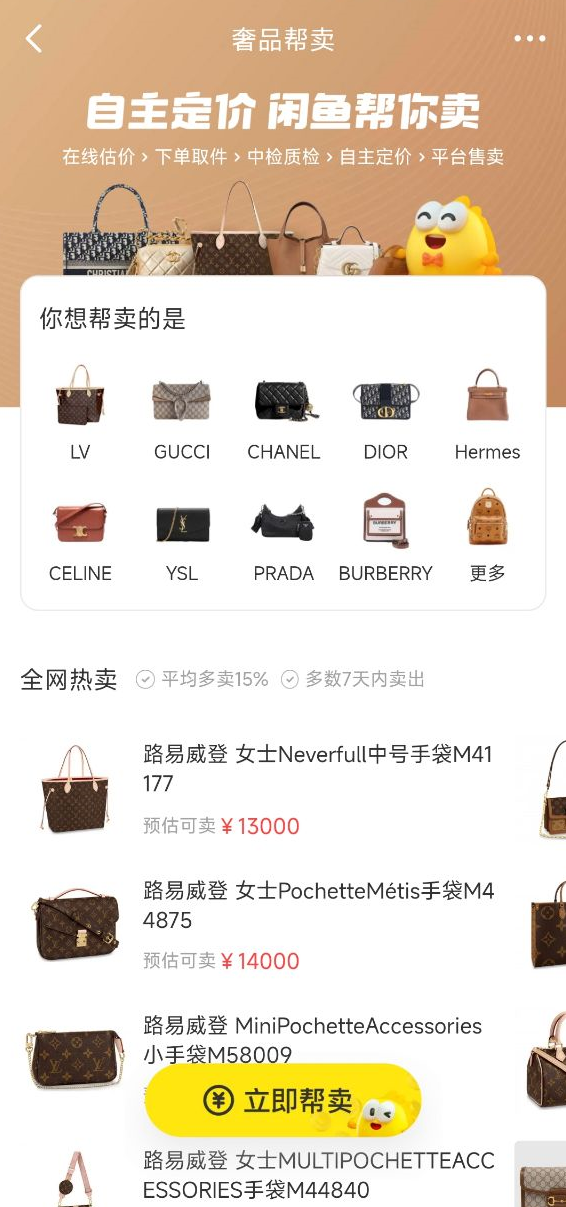 闲鱼正式推出“帮卖”服务,全国 50 城可上门帮卖