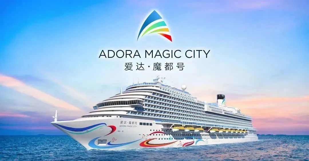中国首艘大型国产邮轮“爱达・魔都号”成功完成第二次试航,计划年底交付