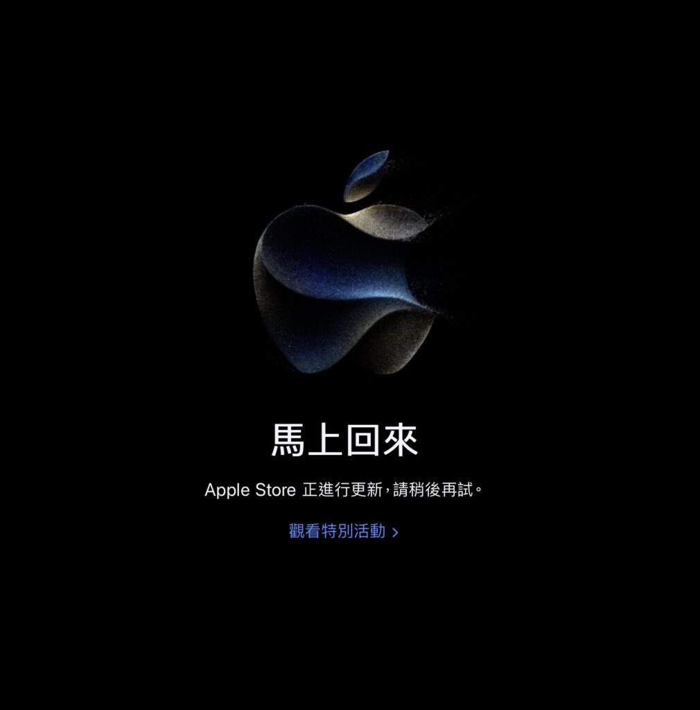 迎接 iPhone 15 的到来,Apple Online Store 正在进行维护工作