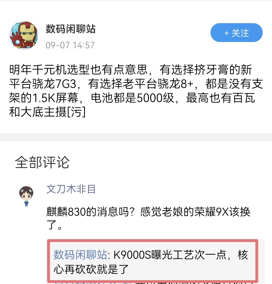 消息称华为海思正开发麒麟 8 系和 9 系新平台,后者采用 N+2 工艺