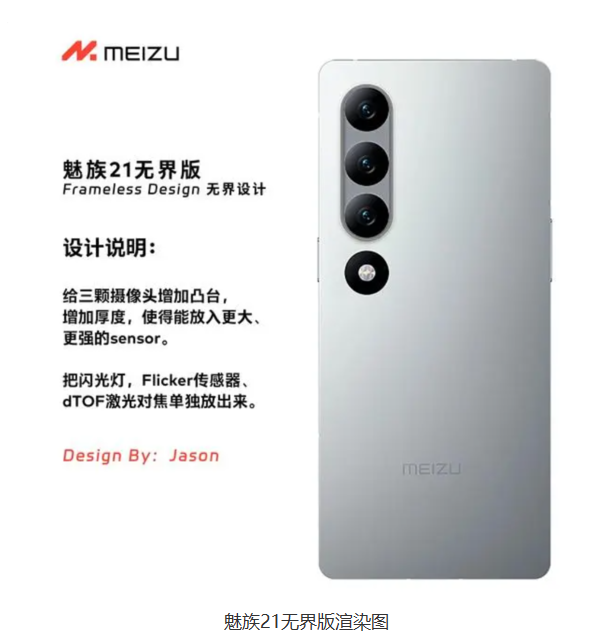 期待已久的魅族21系列新一代手机即将登场