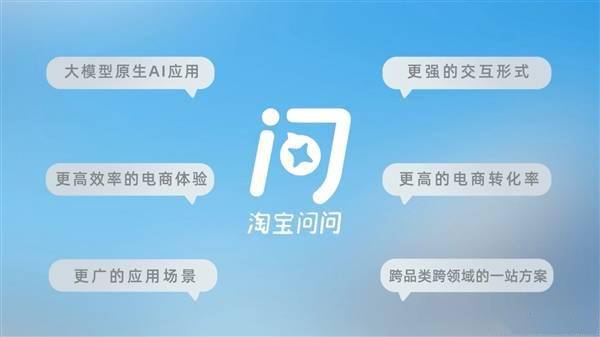 “淘宝问问”内测曝光:淘宝也装上AI了 有问必答