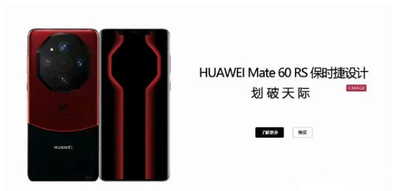 华为Mate60 RS：华为与保时捷携手打造的最终力作即将问世
