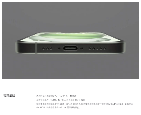 苹果 iPhone 15:4K HDR 原生 DisplayPort 输出引领潮流