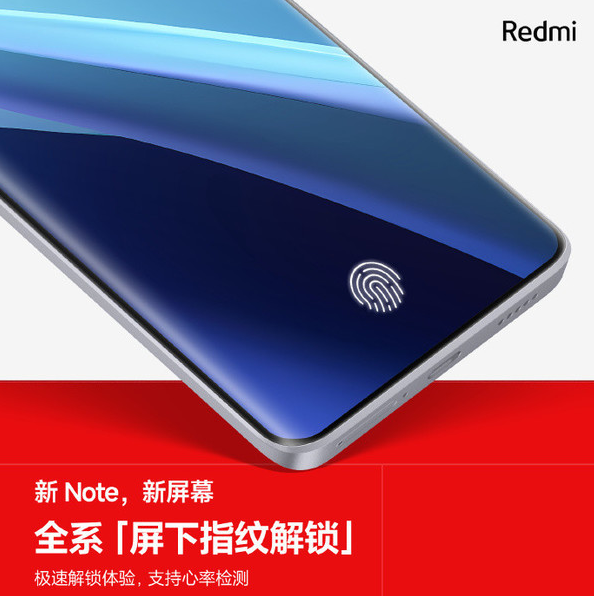 Redmi Note 13 Pro系列:升级屏下指纹解锁+更强大的旗舰级屏幕体验