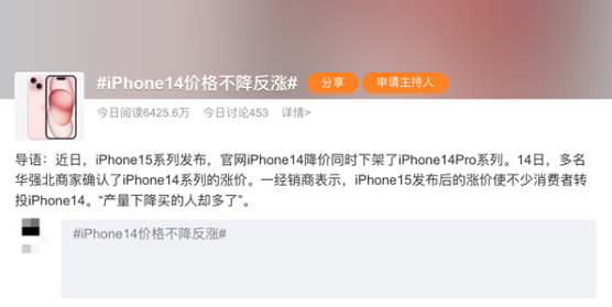 iPhone 15系列高价发布:iPhone 14逆市上涨?