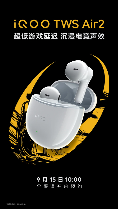 iQOO全新耳机发布:TWS Air2将带来超低游戏延迟