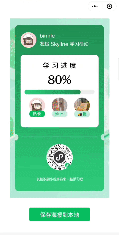 微信小程序推出 snapshot 生成海报组件,不用再手动绘制画布了