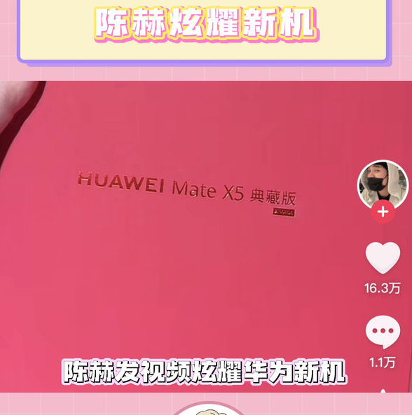 明星陈赫展示华为Mate X5：明星中的新一代手机宠儿