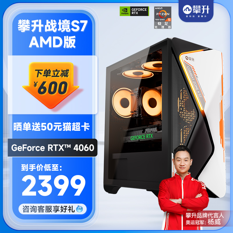 电竞神机再升级?攀升天猫折扣活动开启