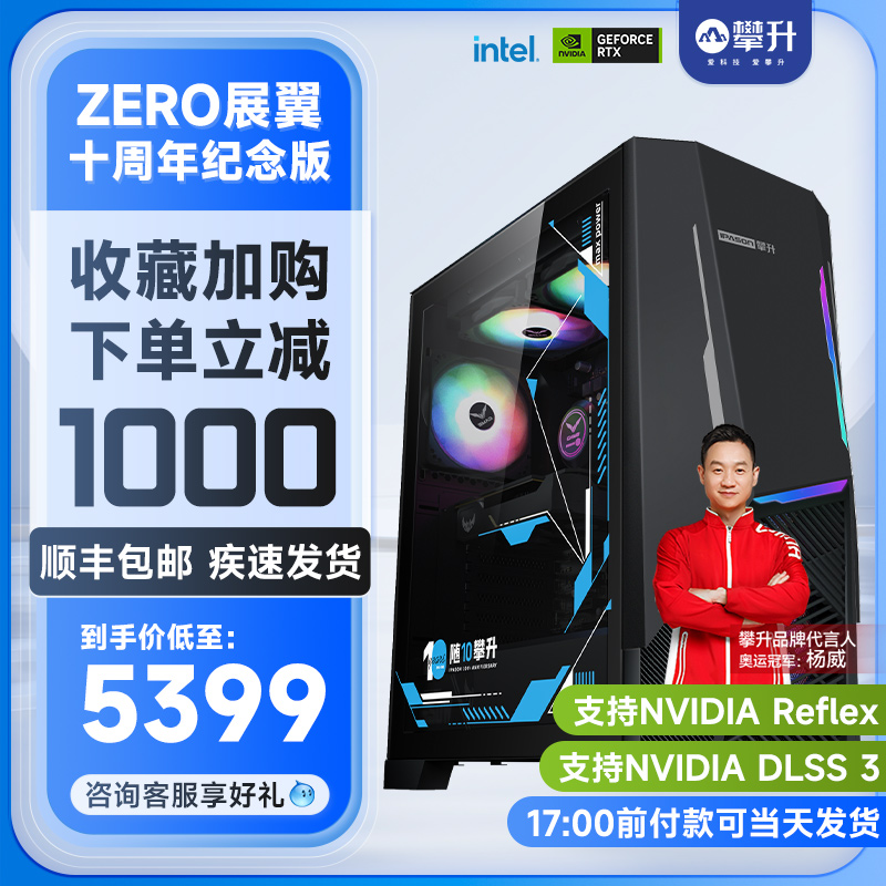 电竞神机再升级?攀升天猫折扣活动开启