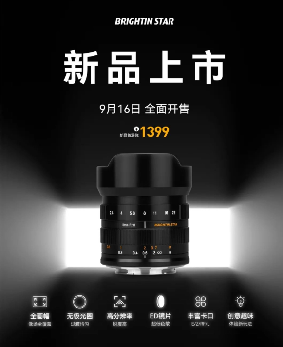 新品发布:星曜11mm F2.8鱼眼镜头震撼上市