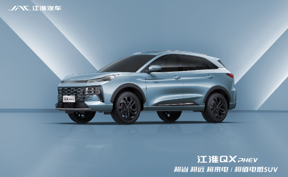 江淮 QX PHEV:全新插电混动SUV上市