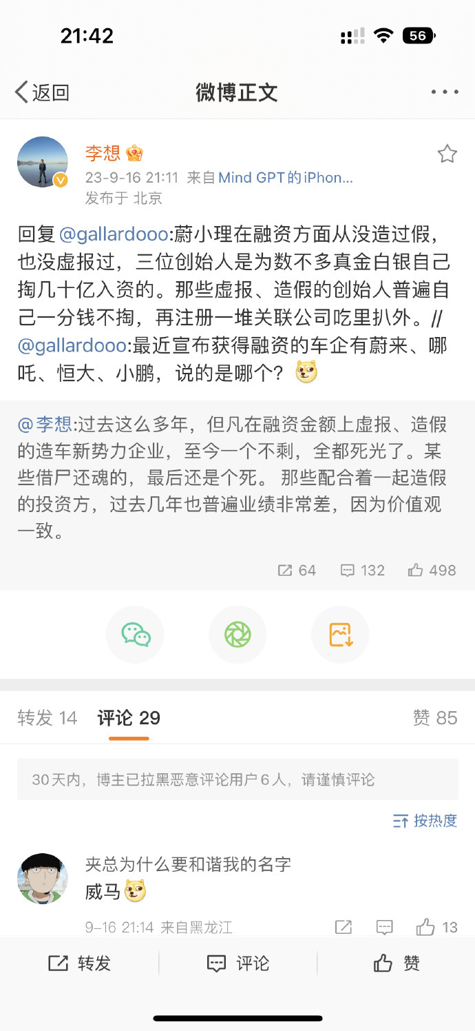 理想汽车 CEO 李想:在融资金额上造假的新势力企业全都死光了