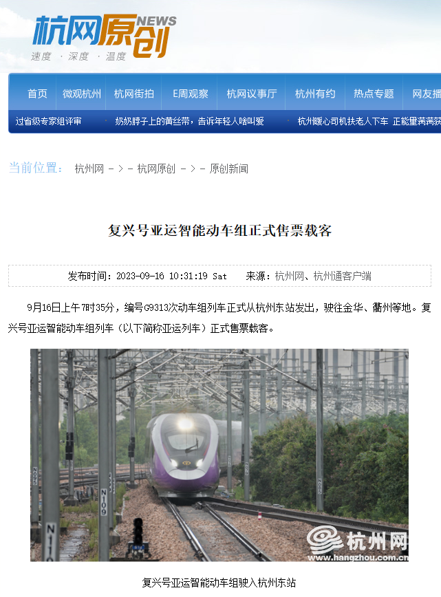 复兴号亚运智能动车组今日正式投入运营:全面覆盖5G+WiFi,设计时速达到350公里