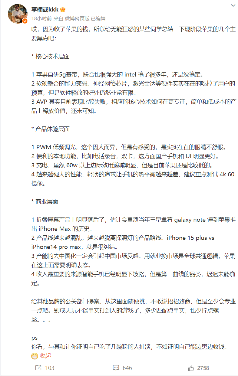 李楠总结现阶段苹果 iPhone 的 11 个黑点:产品线越来越混乱、本地功能不如国产手机
