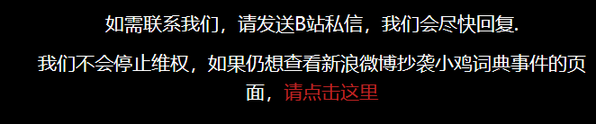 小鸡词典告新浪微博“抄袭案”一审败诉,创始人表示“虽将继续上诉,但胜诉希望渺茫”