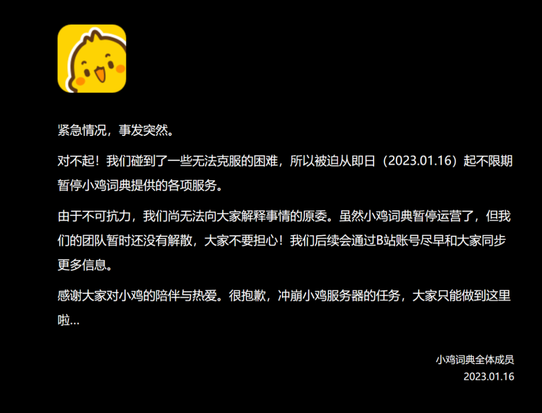 小鸡词典告新浪微博“抄袭案”一审败诉,创始人表示“虽将继续上诉,但胜诉希望渺茫”