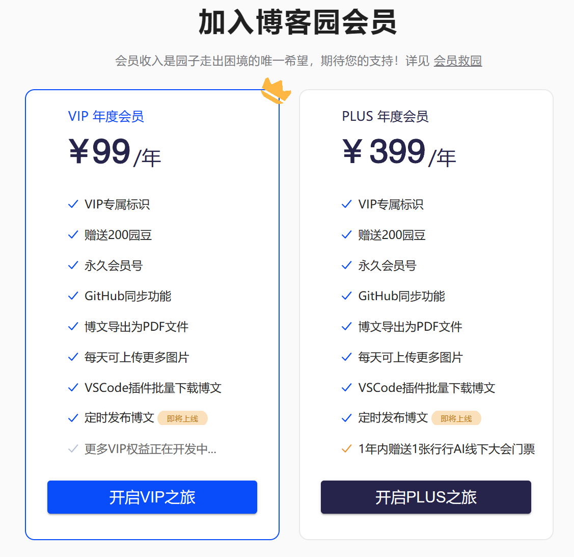 20 年开发者老站博客园:弹尽粮绝命悬一线,会员上线一年 99 元