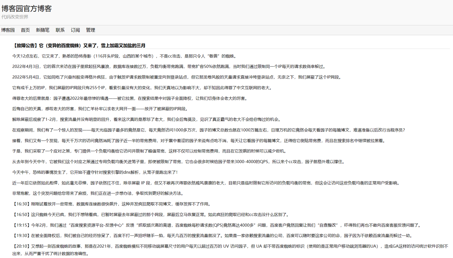 20 年开发者老站博客园:弹尽粮绝命悬一线,会员上线一年 99 元