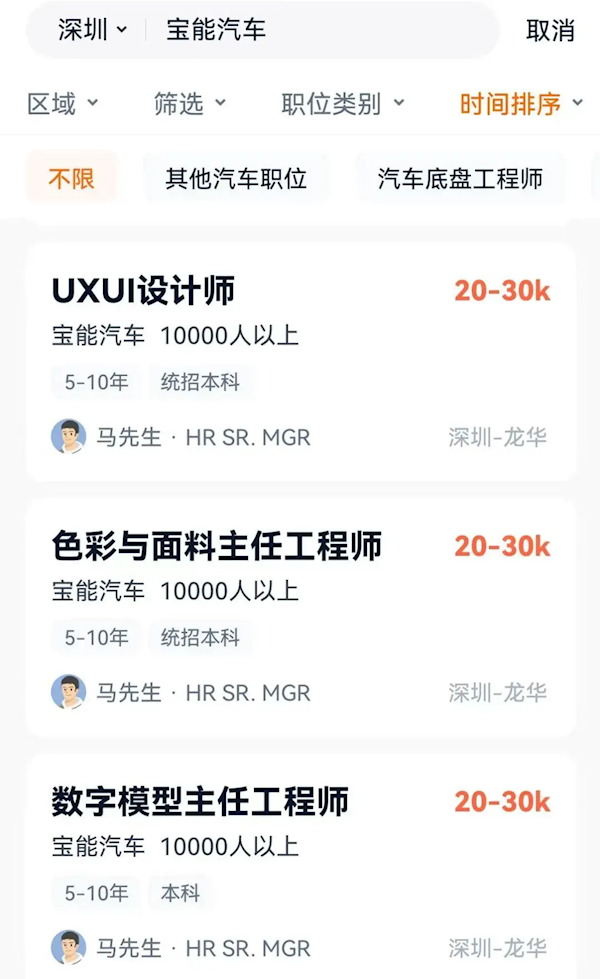 宝能汽车加强战略规划,推出新员工招聘计划