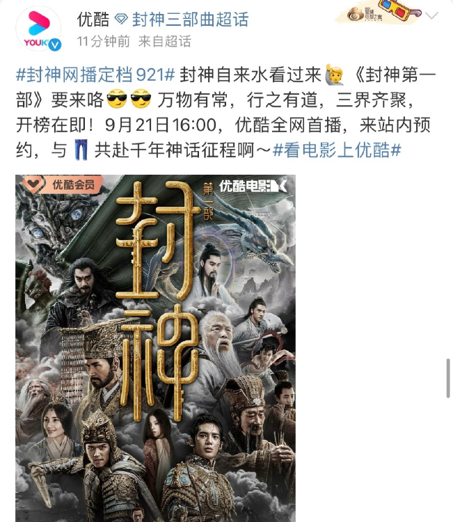 国产神话电影《封神第一部》定档 9 月 21 日,豆瓣评分飙升至 8.0 分