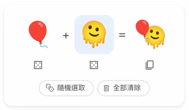 创意无限!谷歌推出网页版Emoji Kitchen,让你发挥无限创造力!